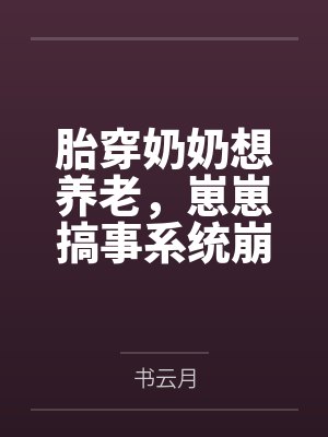 超神学院之觉醒系统最新章节封面
