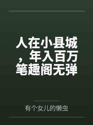 重生之都市亡灵法师封面