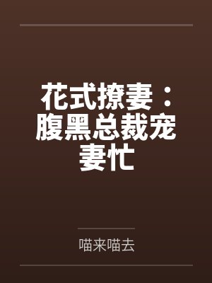 燧灵记 半山闲居txt封面