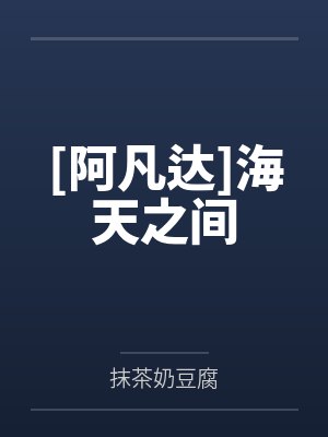 铁面女教师的白虎裙下封面
