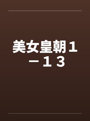 （综武侠同人）[综武侠]少年，神棍否？封面