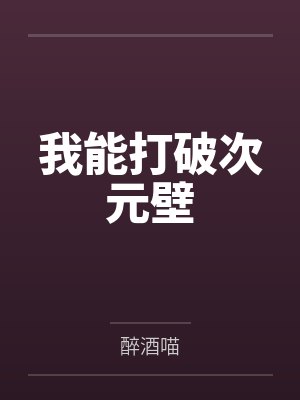 小鬼太子小东最新章节免费阅读封面