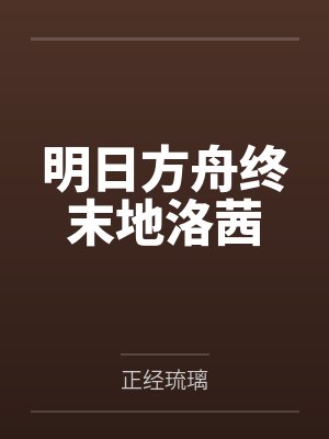 团宠三岁半:别耽误我妈考清华封面