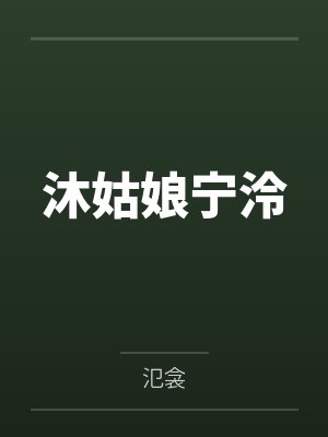 boss级打脸专业户快穿TXT下载封面