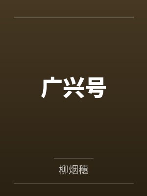 喻明明照片展示封面
