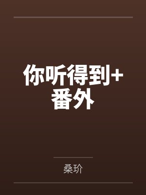 游戏boss他只想摸鱼[无限]笔趣阁无弹窗封面
