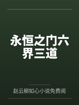 同时穿越：金手指是游戏存档封面