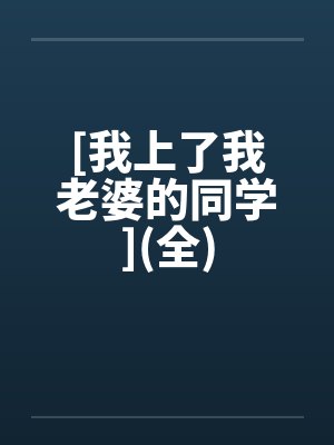 天龙八部纯文字版封面