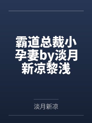 森亚露露卡，修改常识让她成为萝莉妈妈，尽情被疼爱！by正经琉璃封面