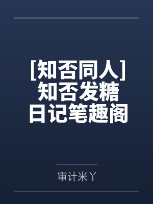 电梯合格证是哪个部门发放的封面