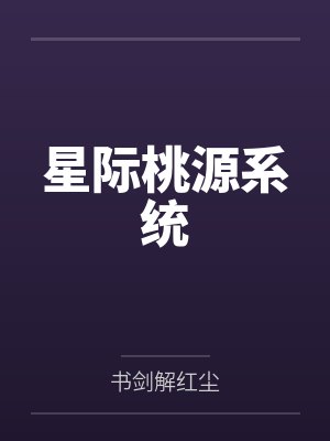欢迎来到天堂岛封面