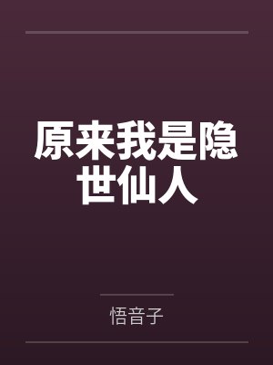 豪门爽情：重生娇妻，郑少宠上瘾笔趣阁无弹窗封面