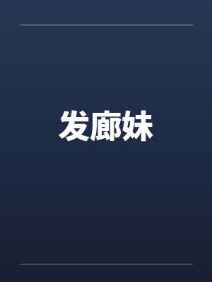 寡人无疾：鬼帝别放肆封面