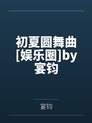 超级篮球教练系统by摇滚饺子封面