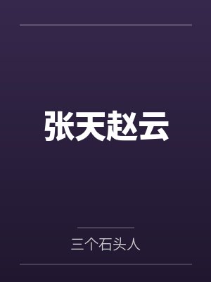 [综英美] 哥谭求生RPG封面