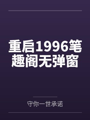 被男主缠住了怎么脱身[快穿]封面