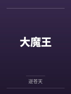 变身被淫虐系统封面