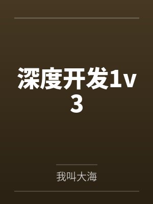 择日飞升封面
