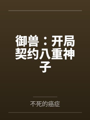 大魏第一狂婿封面
