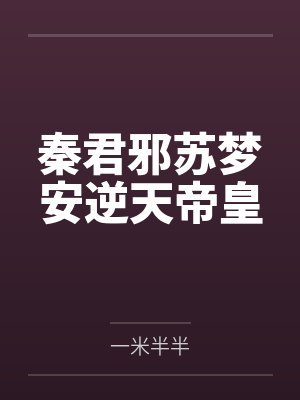 画奴雅香封面