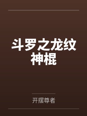 全球生存:我有百倍奖励封面