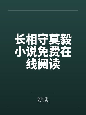 诡异修仙世界封面