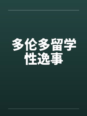 【我的将军生涯】【完】封面