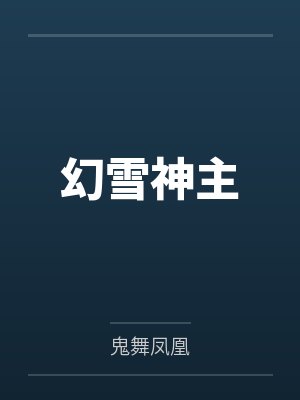 孙悟空大战铁扇公主第一百一十一版封面