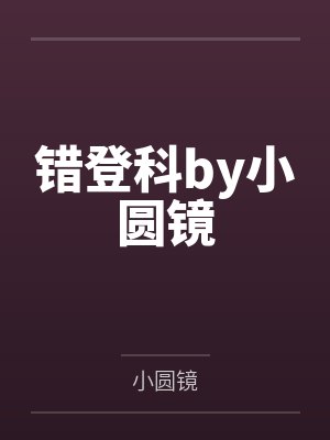 （综漫同人）审神者今天也在试图修复刀子精封面