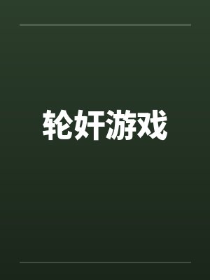和日本女孩谈恋爱小说阅读封面