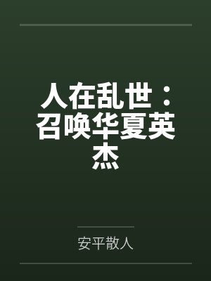 手脚绑缚的时间长度封面