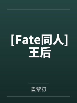 庆余年封面
