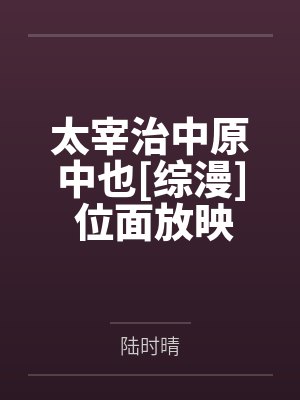我的吸血鬼女神无法与人签订契约by小爱蓝封面