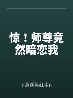 文野众心理研究报告by淑云洛属笔趣阁无弹窗封面