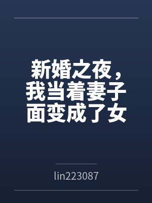 回到1987当首富封面