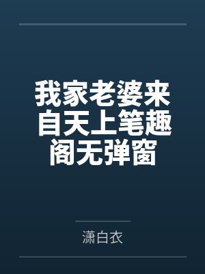 和禁欲系女友假戏真做了封面