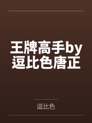 穿越:成为游戏NPC靠发布任务侵犯女性by蓝天封面