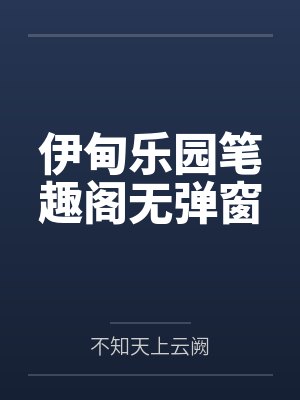 仙者封面