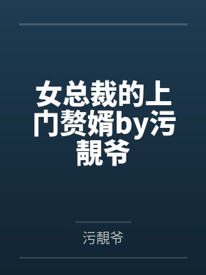 武逆焚天封面