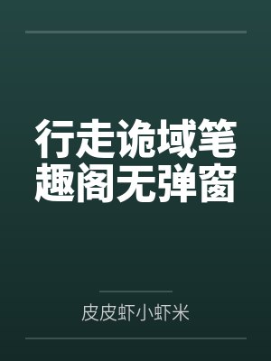 乱世迷情之真假公子封面