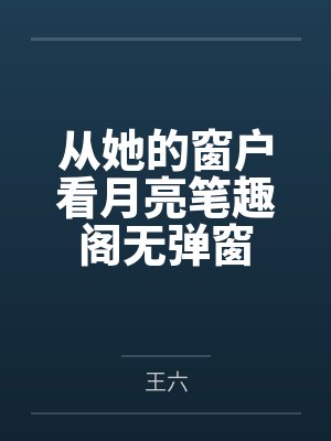 异界争霸:从王朝开始签到封面